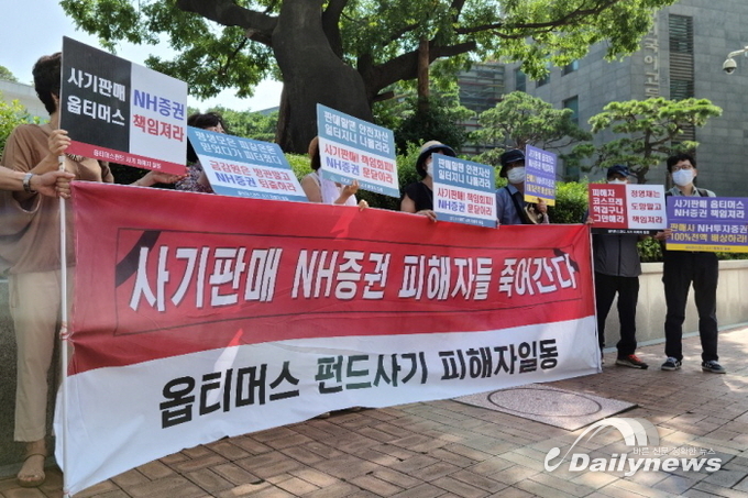 [포토] 옵티머스펀드 피해자들 “사기판매 NH증권, 책임져라”