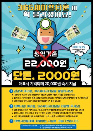 태백시, 365세이프타운 입장료 개편