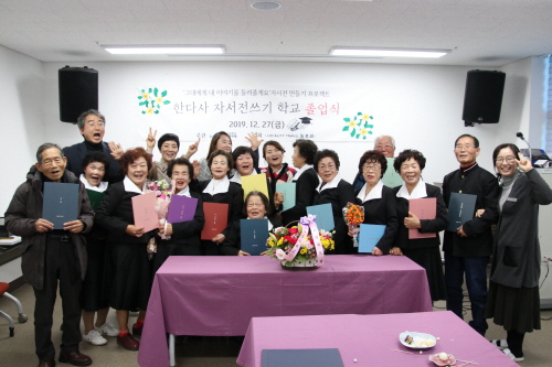 하동군 어르신센터, 한다사 자서전 쓰기 학교 졸업식