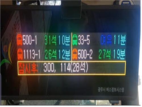 경기 광주시, 버스 승강장 개선 사업 완료
