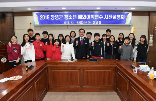 창녕군, 글로벌 인재육성 위한 청소년 해외 어학연수 실시