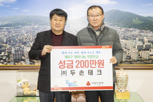 두손테크, 인천 계양구에 이웃돕기 성금 200만원 기탁