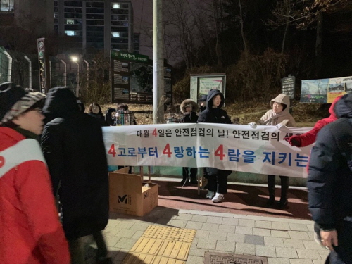 의왕시, 새해 첫 안전점검의 날 캠페인 실시
