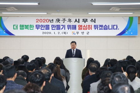 무안군, 2020년 시무식 개최