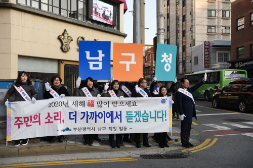부산 남구, 희망찬 새해 소통 캠페인 개최