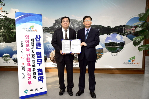 제천시, 영어교육 콘텐츠 무료 이용자 모집