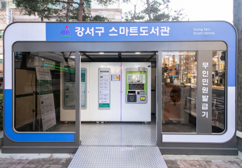 서울 강서구, 구청 앞 스마트도서관 및 무인민원발급기 설치
