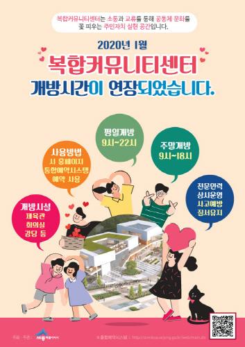 세종시, 복합커뮤니티센터 시설 개방 확대