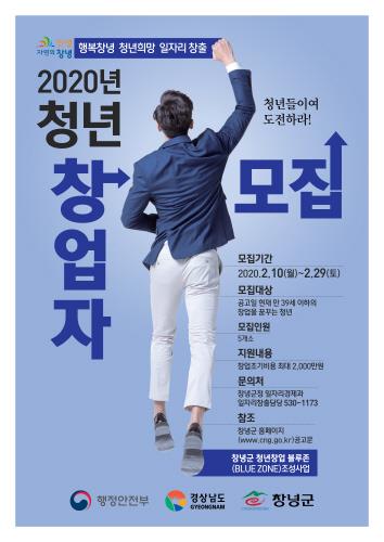창녕군, 창업 꿈꾸는 청년 지원 앞장선다