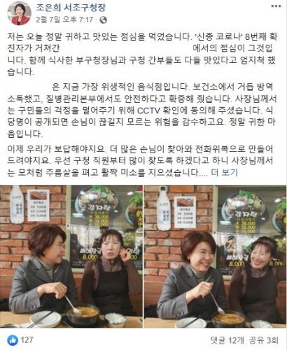 서초구, 코로나바이러스 확진자가 다녀간 음식점에 응원 릴레이