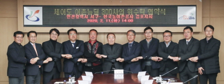 인천 서구-한국농어촌공사, 세어도 어촌뉴딜300사업 협약