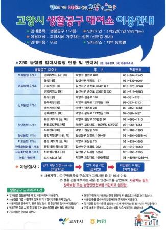 고양시, 농업기술센터와 지역 8개 농협서 생활공구 무상 대여