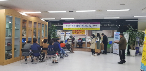 강남구, '구청이 면접장으로' 구인기업 초대의 날