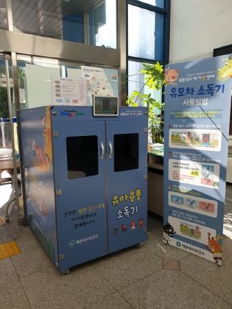 부산 해운대구, 보건소에 유아용품 살균·소독기 설치