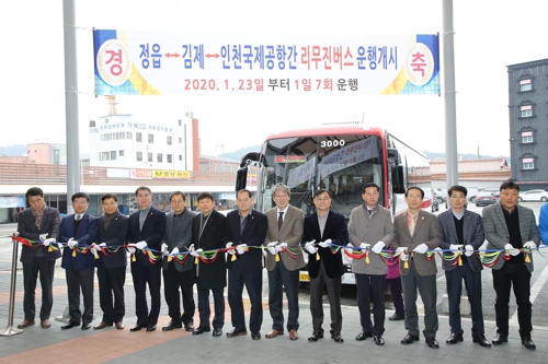 정읍시, 인천공항 가는 길 '리무진 버스' 운행 개시