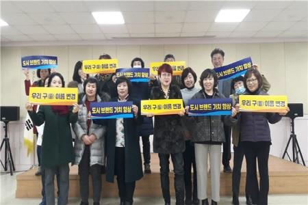 부산 북구 화명3동 통장협, 구 명칭변경 릴레이 결의대회
