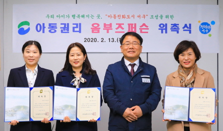 부산 서구, 아동권리지킴이 '옴부즈퍼슨' 운영