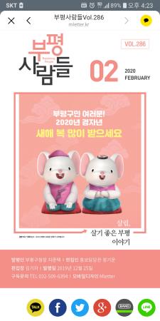 인천 부평구, 구정소식지 '부평사람들' 카카오톡 서비스 시작
