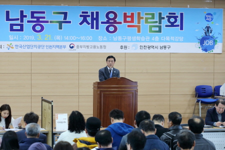 인천 남동구 일자리센터, 지난해 취업실적 9천여 명 넘겨