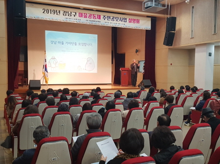 강남구, 마을공동체 주민공모사업 최대 500만원 지원