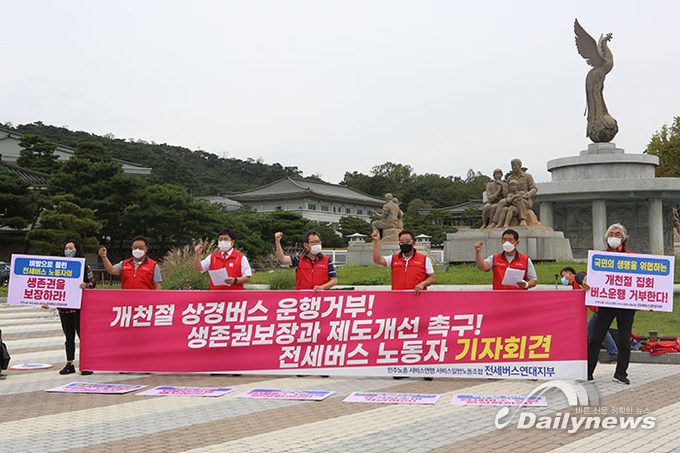 [포토] 민주노총 서비스연맹 “개천절·한글날 상경버스 운행 거부”