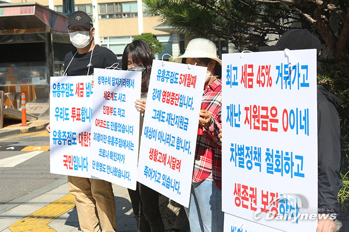 [포토] 유흥주점연합회, 구로구청 앞서 “재난지원금으로 생존권 보장하라”