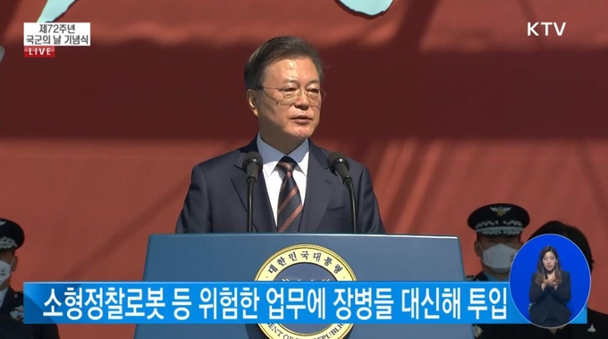 文대통령 국군의날 기념사···‘北 피격’ 언급 없었다