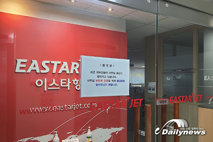 이스타항공 근로자대표단 “노조 뜻이 근로자 전체 뜻 아니야”