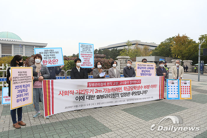 현직 교사들 “사회적 거리두기 학급당 적정 학생 수는 16명”
