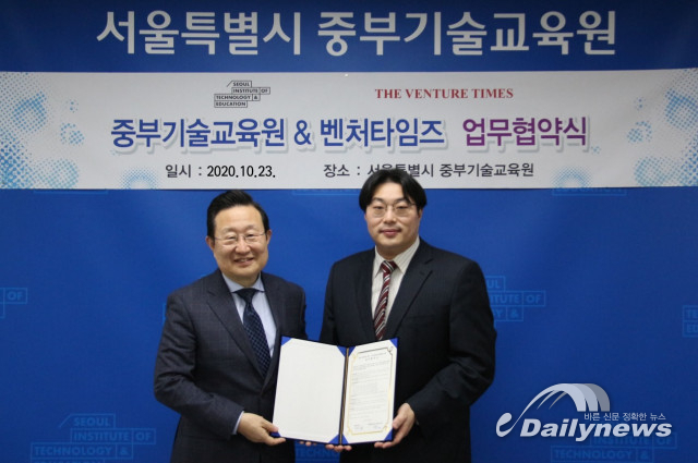 서울시중부기술교육원, 벤처타임즈와 업무협약식 개최