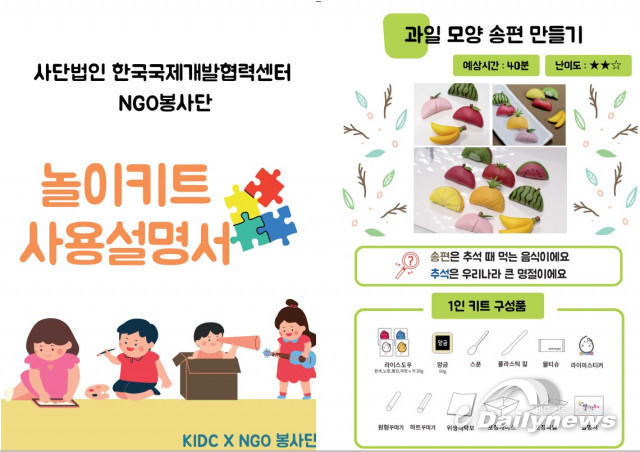한국국제개발협력센터, 언택트 봉사활동으로 국내 다문화가정 영유아 놀이키트 지원