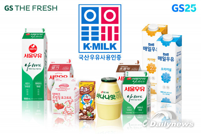 GS리테일, 우유자조금관리위원회와 손잡고 국산 우유 소비 촉진 통한 낙농가 지원 나서
