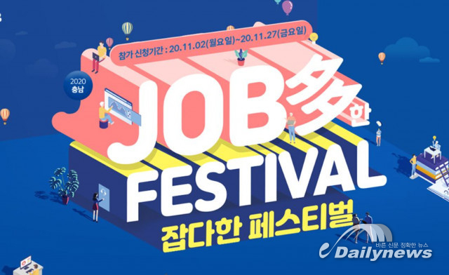충남일자리진흥원, 지역 인재 취업 위해 온라인 채용박람회 마련