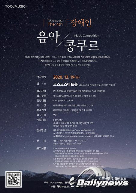 장애인 전문 음악가 발굴을 위한 ‘제4회 장애인 음악콩쿠르’ 개최