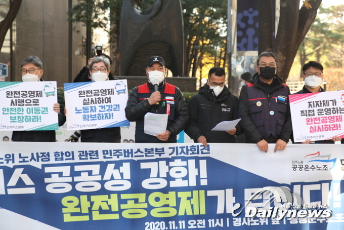 버스노동자들, 경사노위 합의안에 “완전공영제 해야” 반발