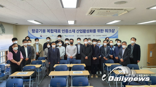 항공안전기술원, ‘항공기용 복합재료 인증소재 적용 산업활성화 워크샵’