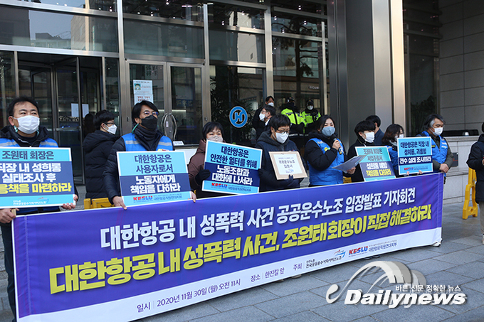 대한항공 성폭력 논란···노조 “조원태 회장, 직접 책임져야”