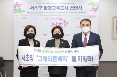 서초구, 서울시 최초 환경교육도시 선언