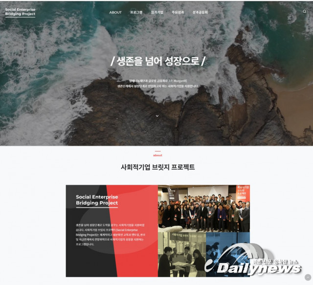 열매나눔재단·JP모간, ‘사회적기업 성과공유' 플랫폼 구축