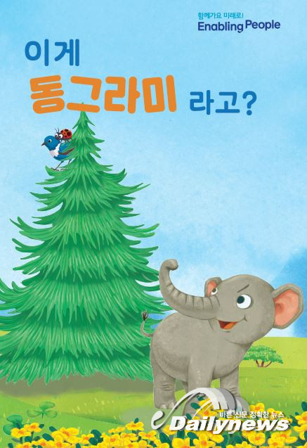 장애인먼저실천운동본부, ‘이게 동그라미라고?’ 배포