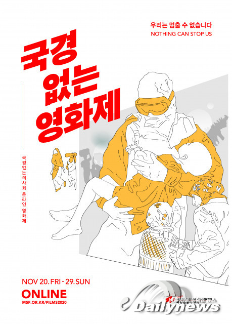 국경없는의사회, 전 세계 인도적 위기 알려