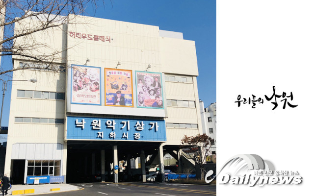 낙원악기상가, ‘협동조합 우리들의 낙원’ 공식 출범