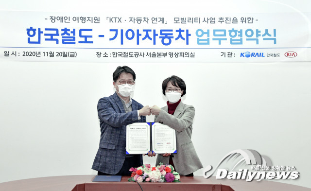 기아·한국철도공사, 장애인 여행 지원 맞손