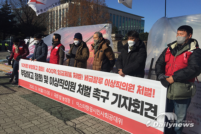 이스타항공 공대위 "구제신청서·진정서 접수···엄정한 판단 요청"