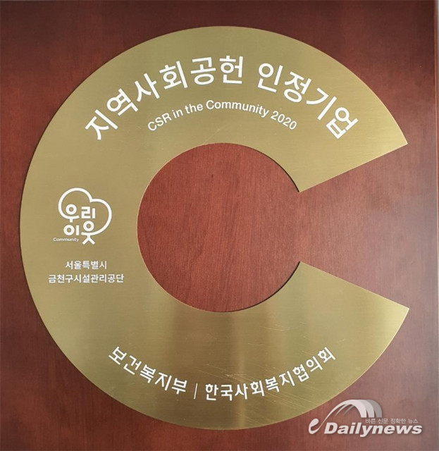 금천구시설관리공단, ‘2020년 지역사회공헌기관’으로 선정