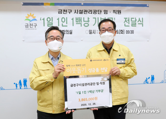 금천구시설관리공단, 사회복지공동모금회에 기부금 전달