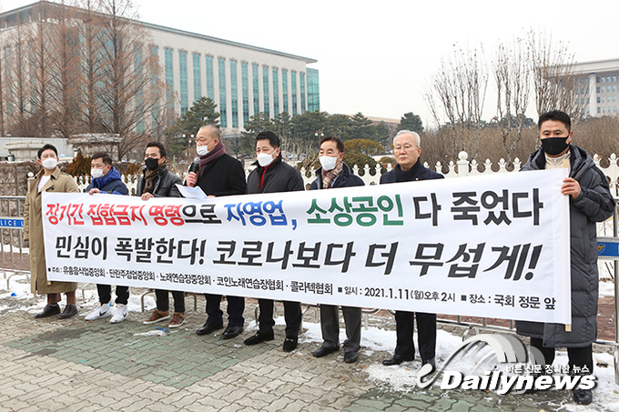 노래방·콜라텍·단란주점 “형평성 있는 조치 원해” 집합금지 중단 촉구