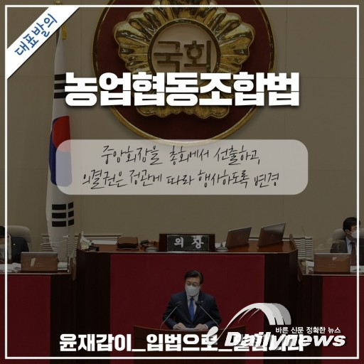 윤재갑, 농협경제지주 농업·축산경제대표이사…연임 1회로 제한