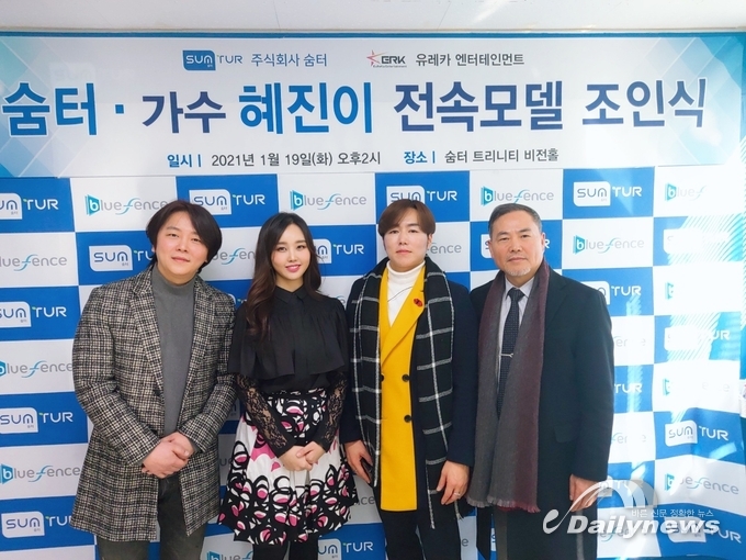 가수 혜진이, ㈜숨터와 전속모델 계약