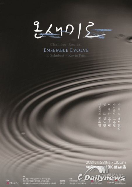 온새미로, 앙상블 이볼브 챔버 리사이틀…예술의전당 공연